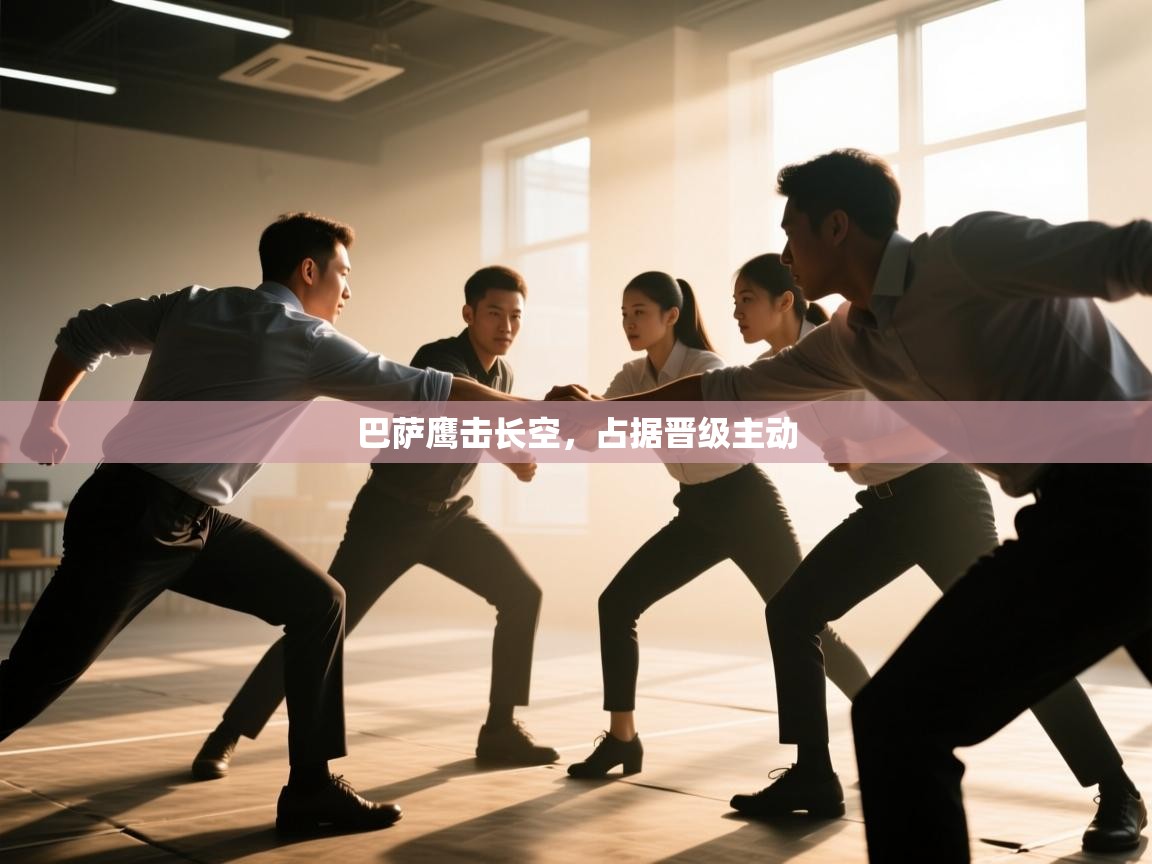 巴萨鹰击长空，占据晋级主动  第2张