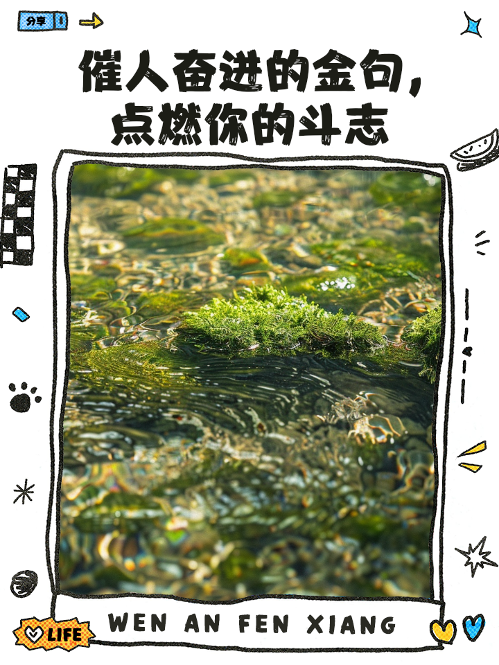 米乐体育网站-昂扬斗志，战胜一切方可立于不败之地的简单介绍