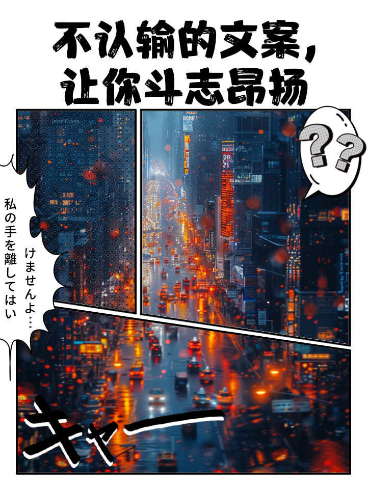昂扬斗志，战胜一切方可立于不败之地的简单介绍